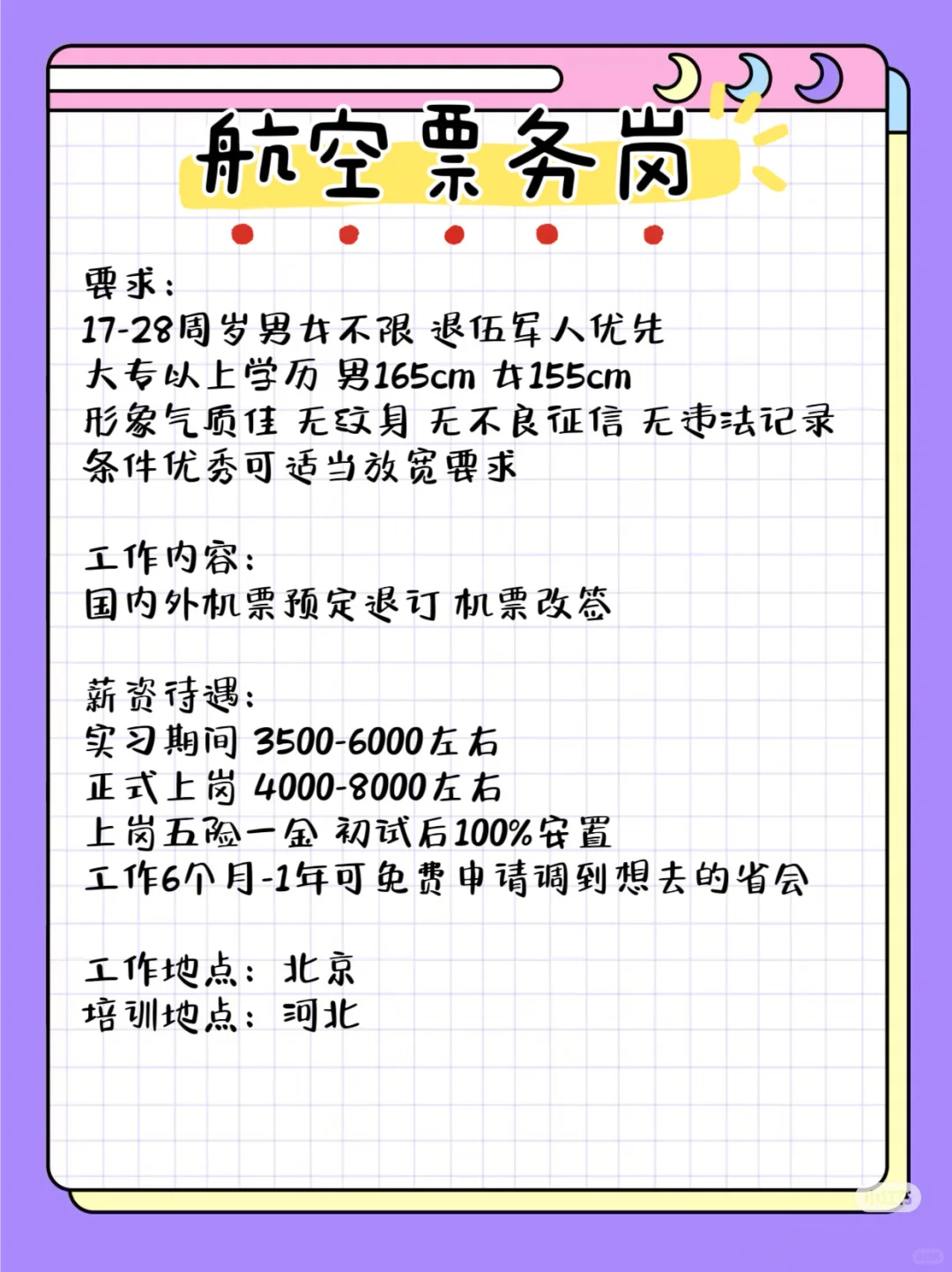 航空票务文职