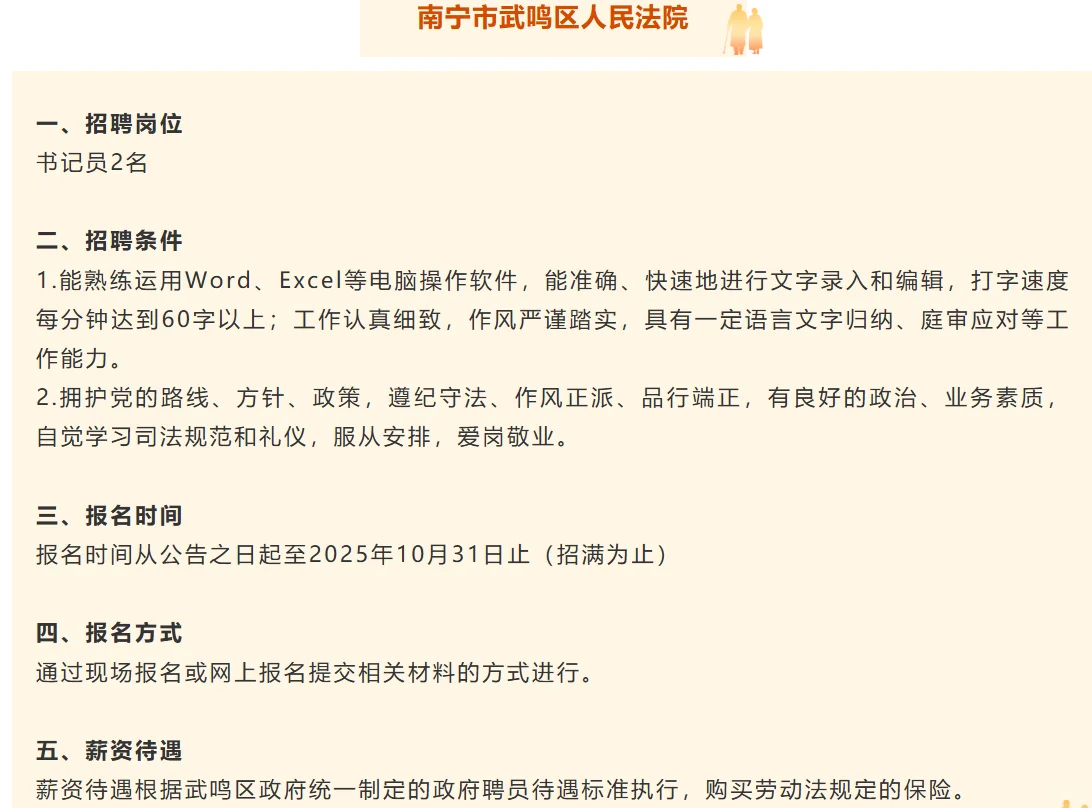 10.22招聘∶月入5000➕六险二金➕双休