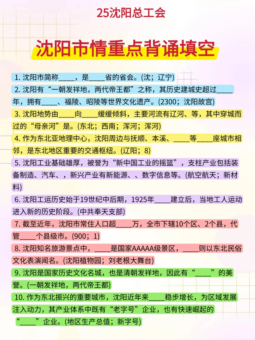 提醒一下沈阳总工会进度为0的人，7天背完90+