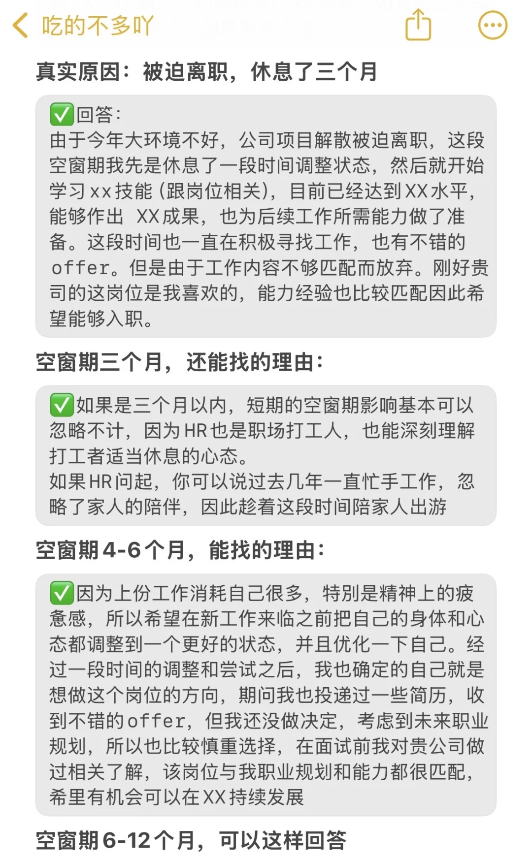 会说漂亮话的人真不怕面试时有空窗期（二）