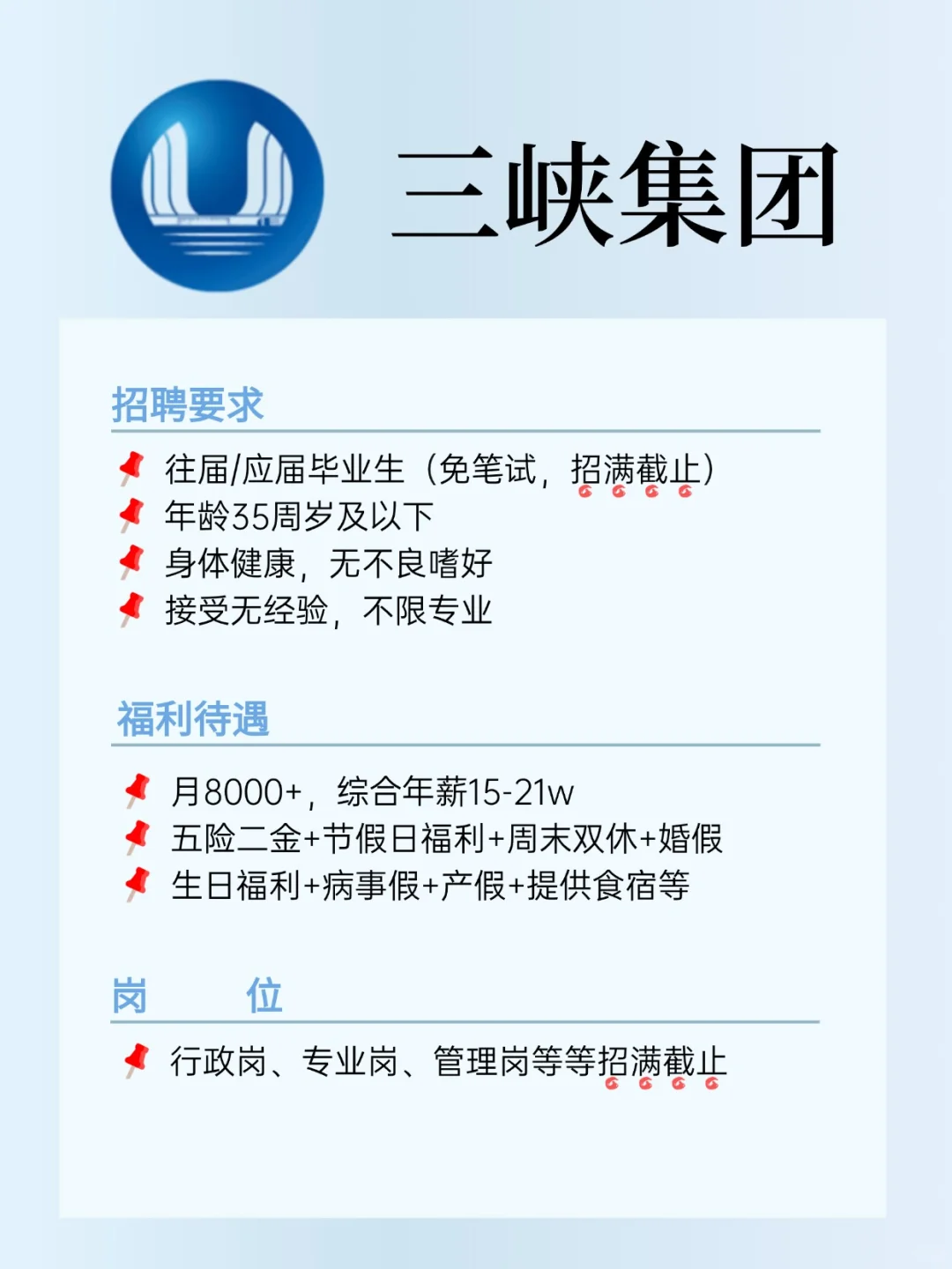 三峡集团有愿意来的吗？月8000+ 周末双休