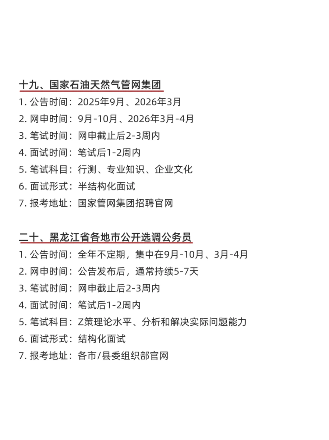 属于黑龙江的铁饭碗来啦！