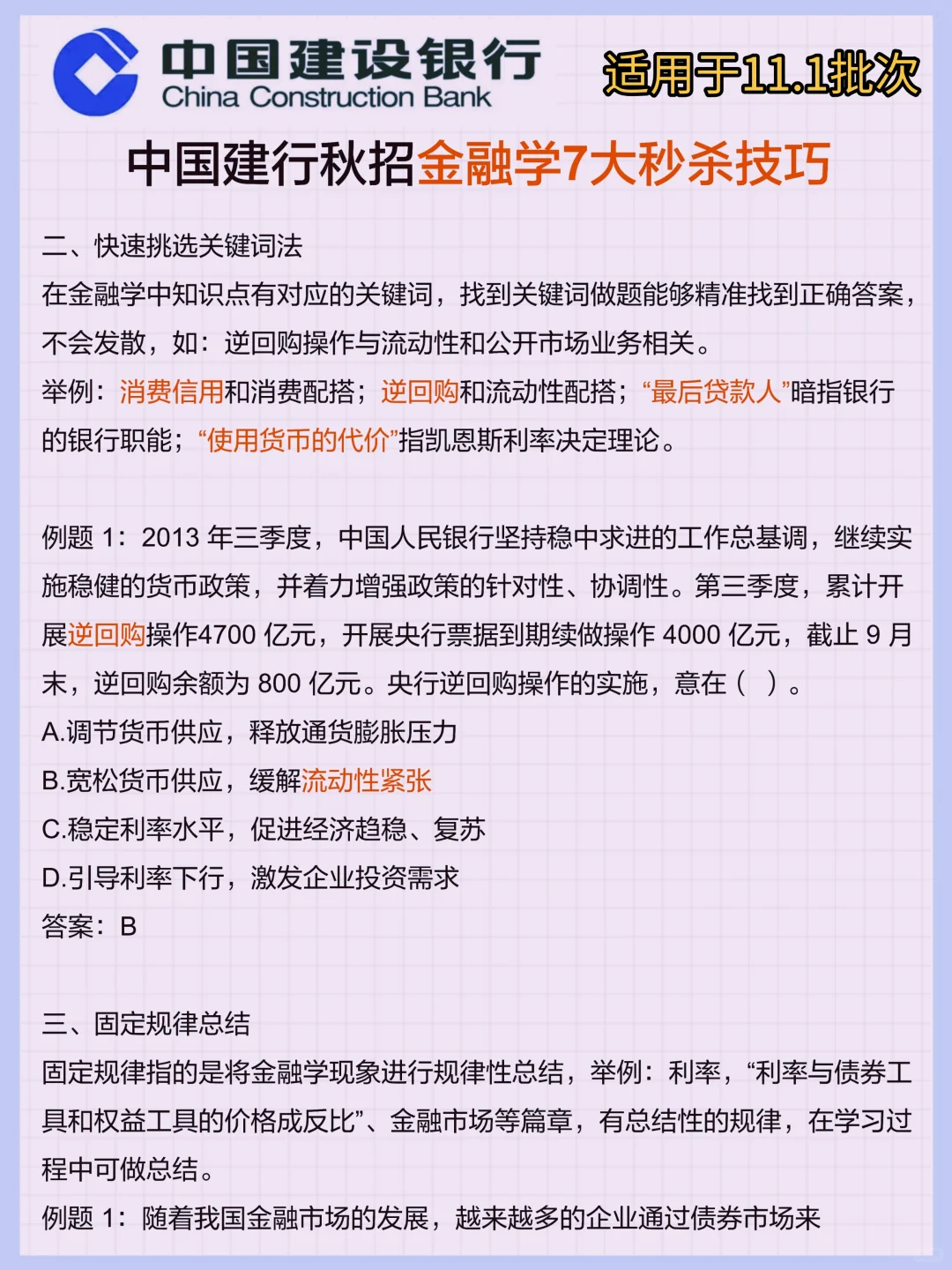 11.1建行秋招放心玩白，反正重复率92％