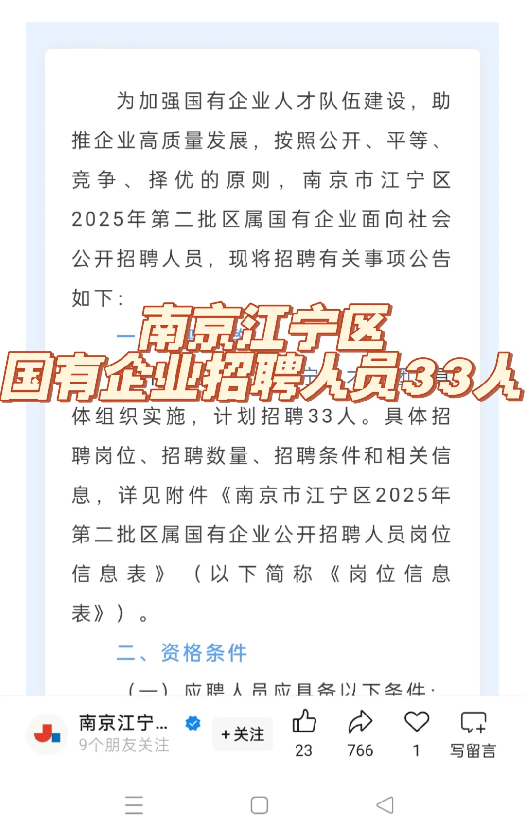 2025南京江宁区国有企业第二批次招聘公告