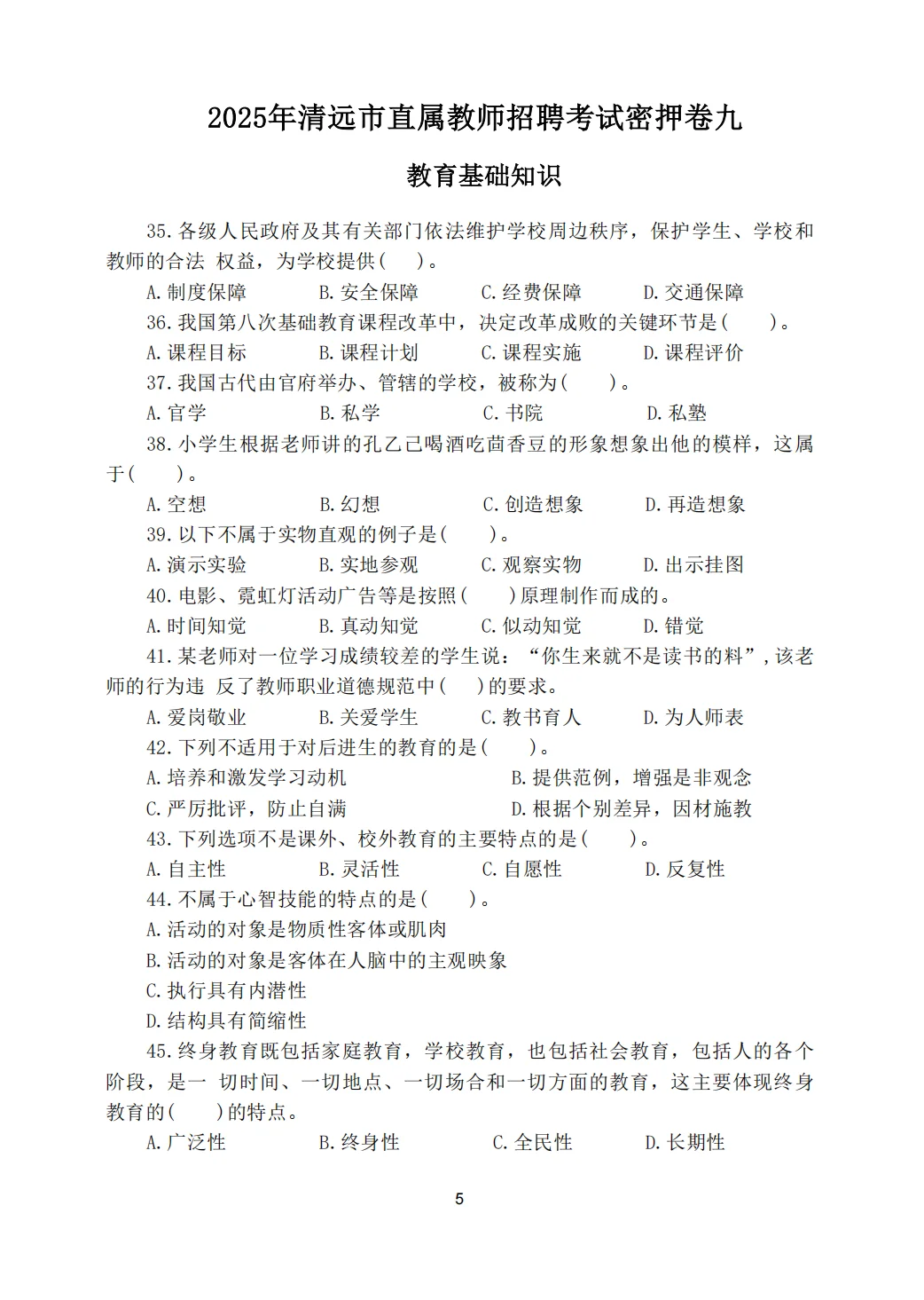 官宣！11.9清远市直属考前必刷10卷，熬夜背
