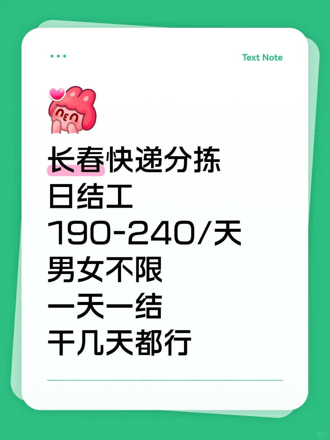 长春临时工日结工假期工兼职岗位多
