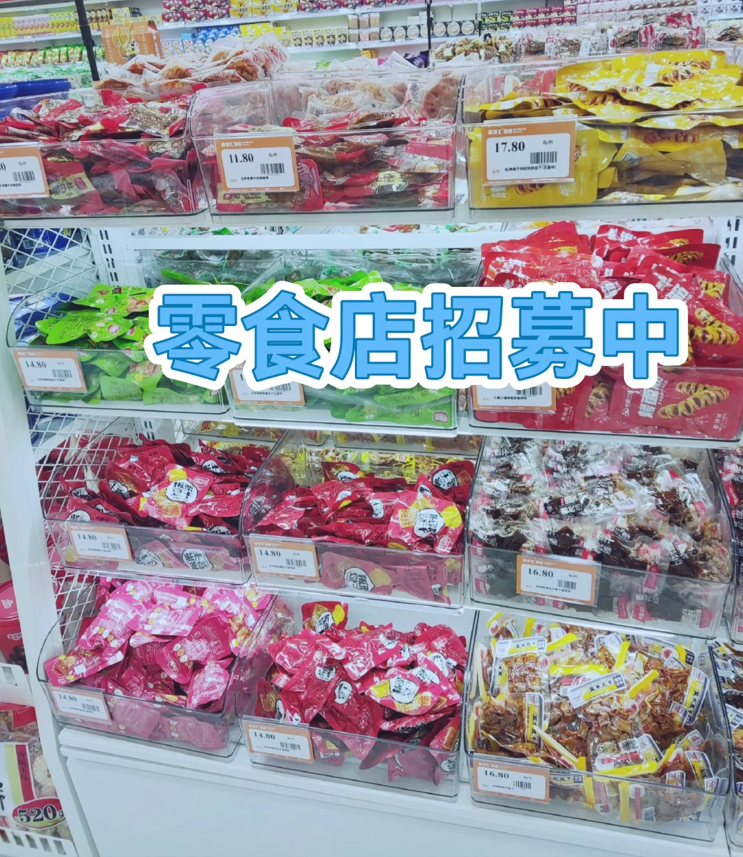 呼和浩特市零食店周六日兼职