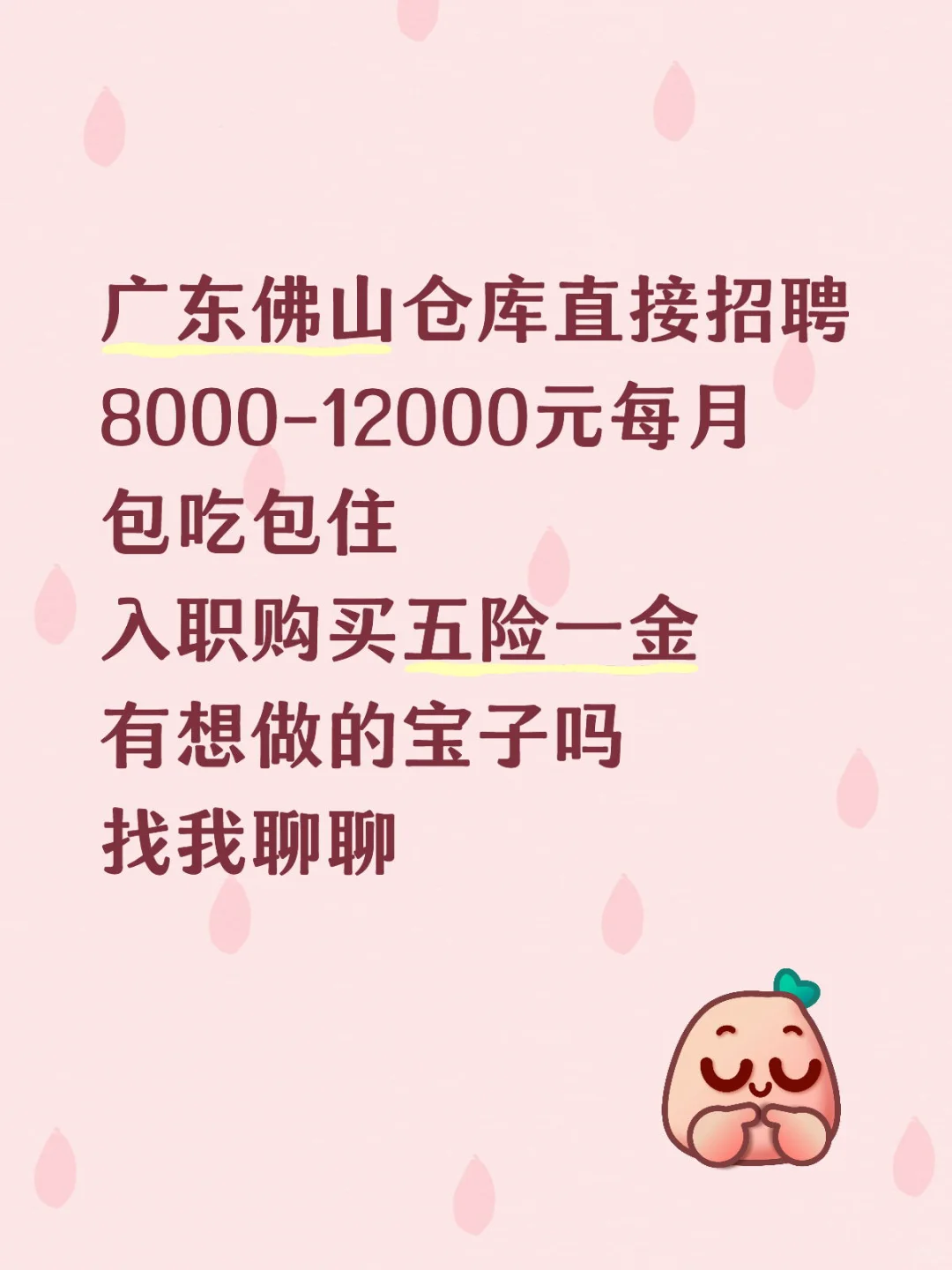 广东佛山仓库直接招聘月8000-12000