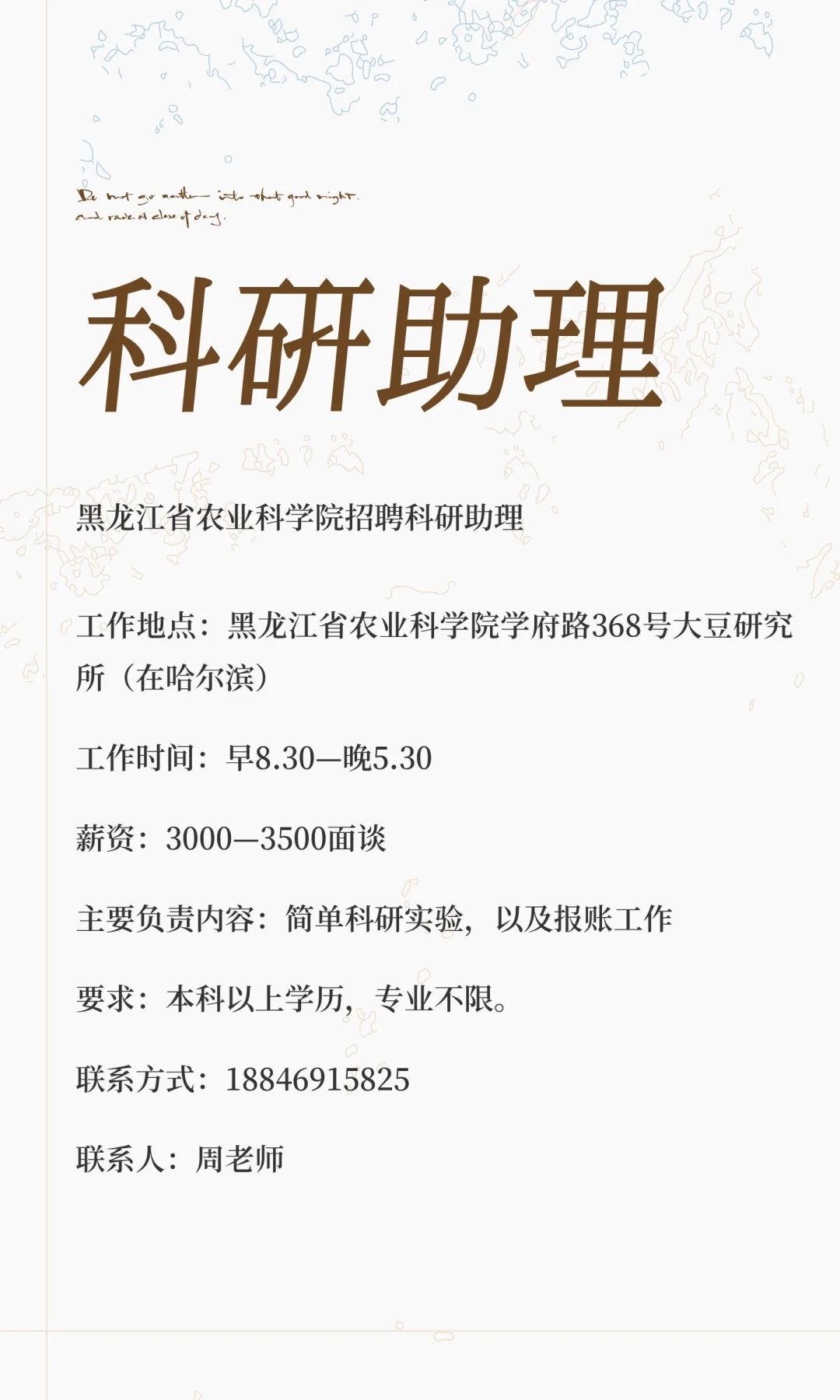 科研助理