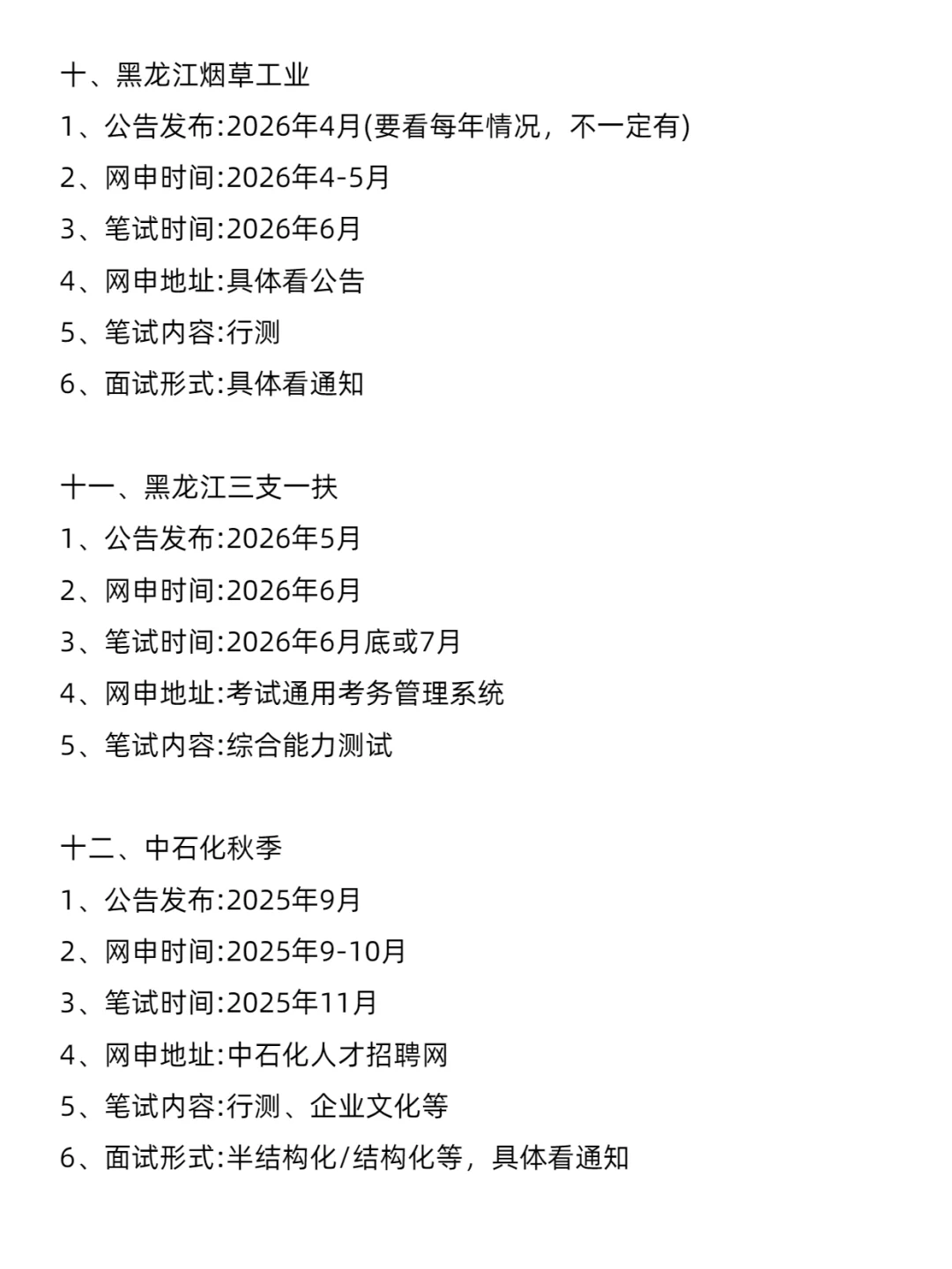 今年，黑龙江考公真的是在放洪水啊啊啊！