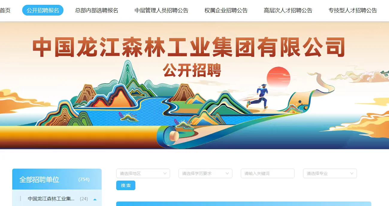 龙江森工集团招聘，报名截止日期10月24日