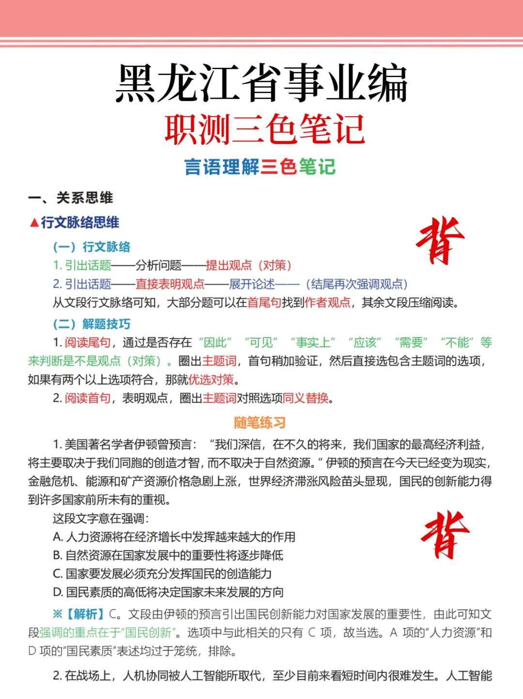 周六黑龙江事业编时正无非就这45题，熬夜背