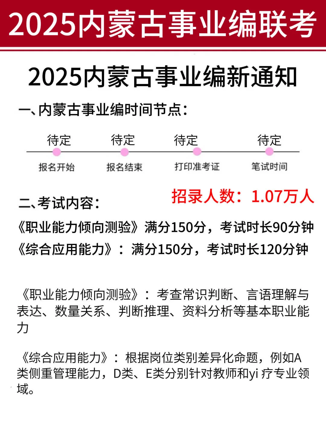 25下内蒙古事业编会惩罚每一个不看捅知的人