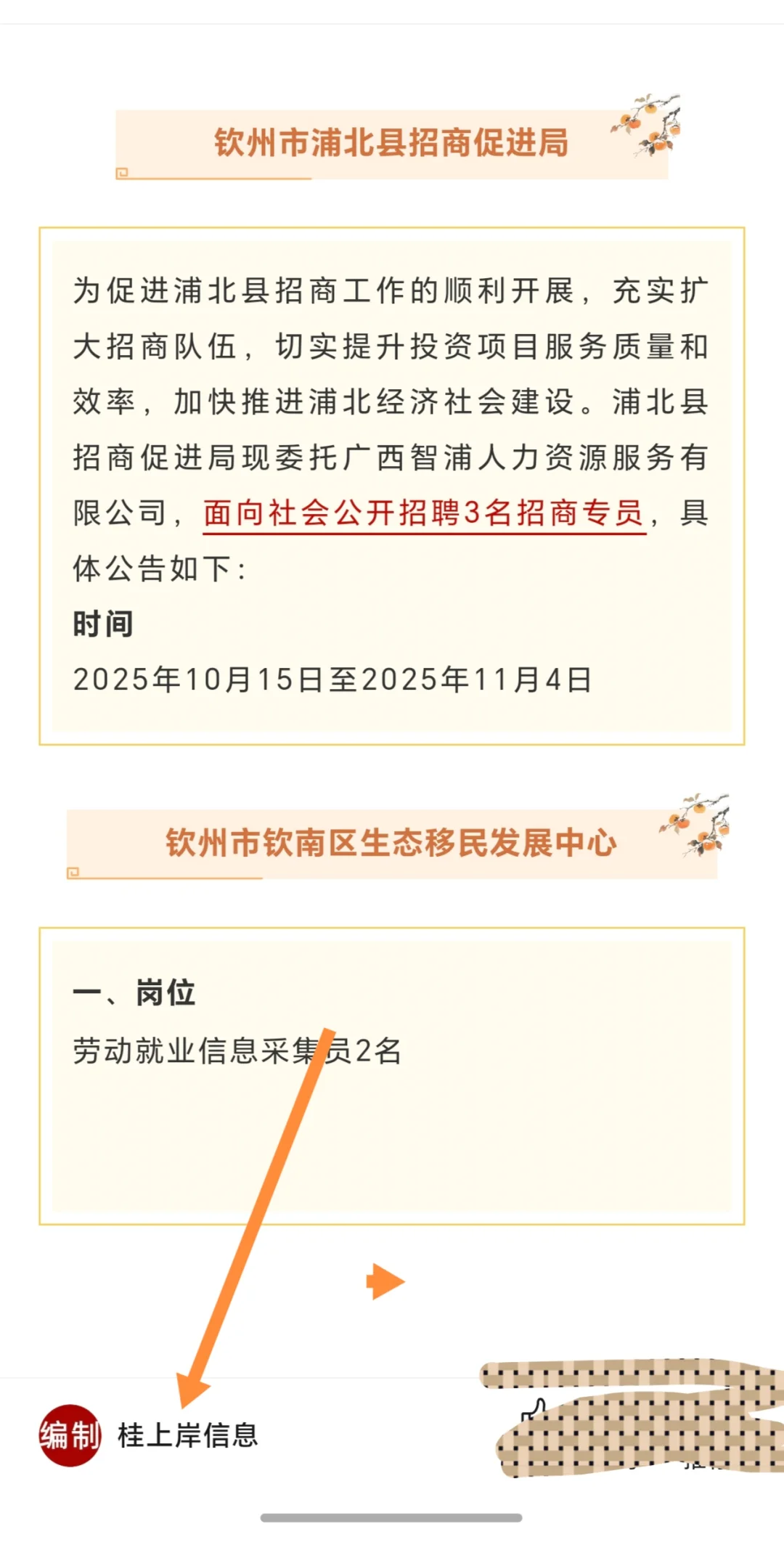 广西钦州市生态移民发展中心、招商促进局、