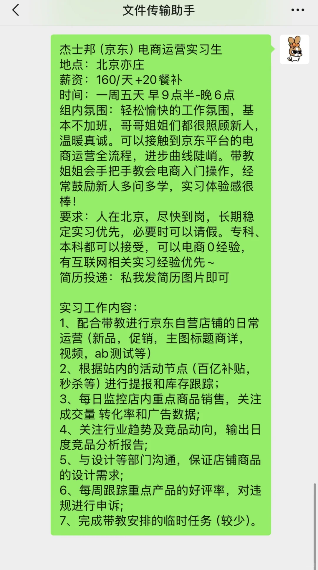 杰士邦（北京）电商运营找实习继任（可转正）