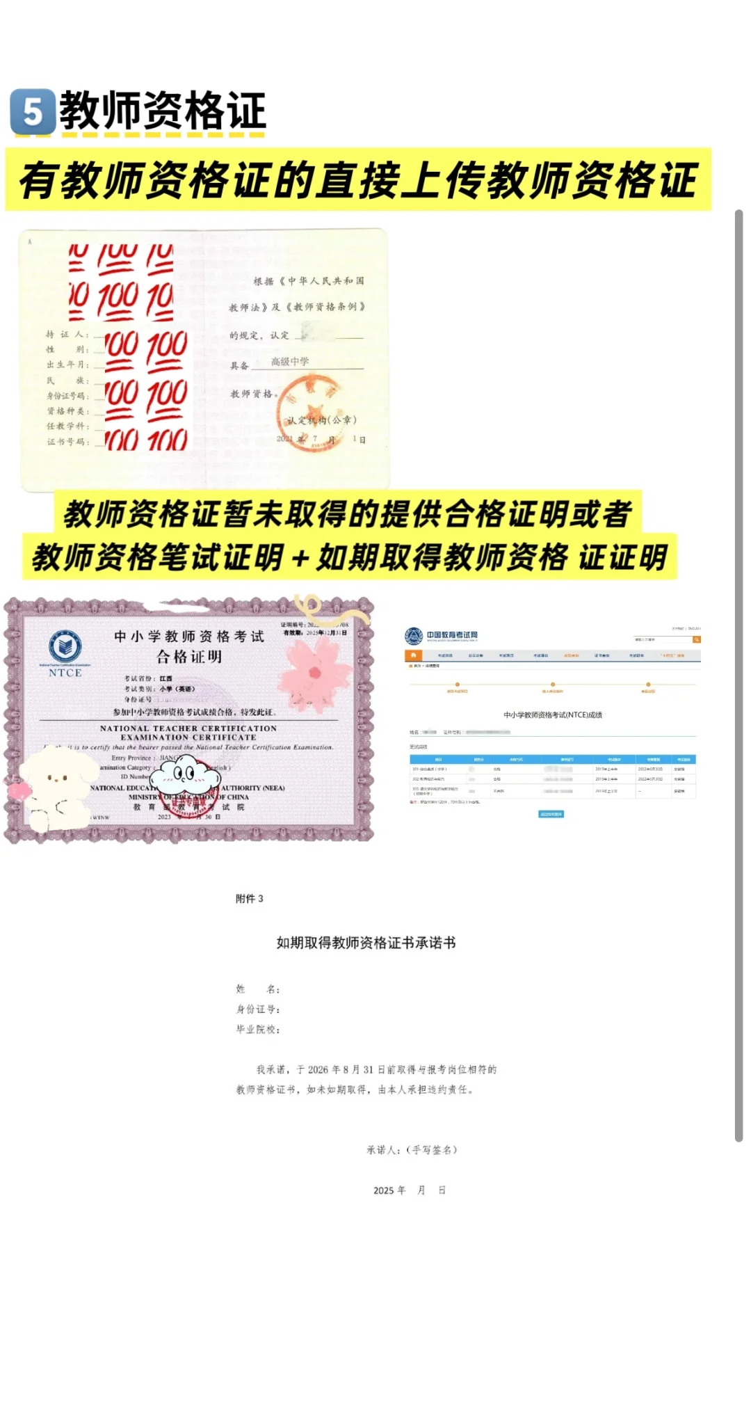 沈阳教师编校招||这些材料提前准备好！