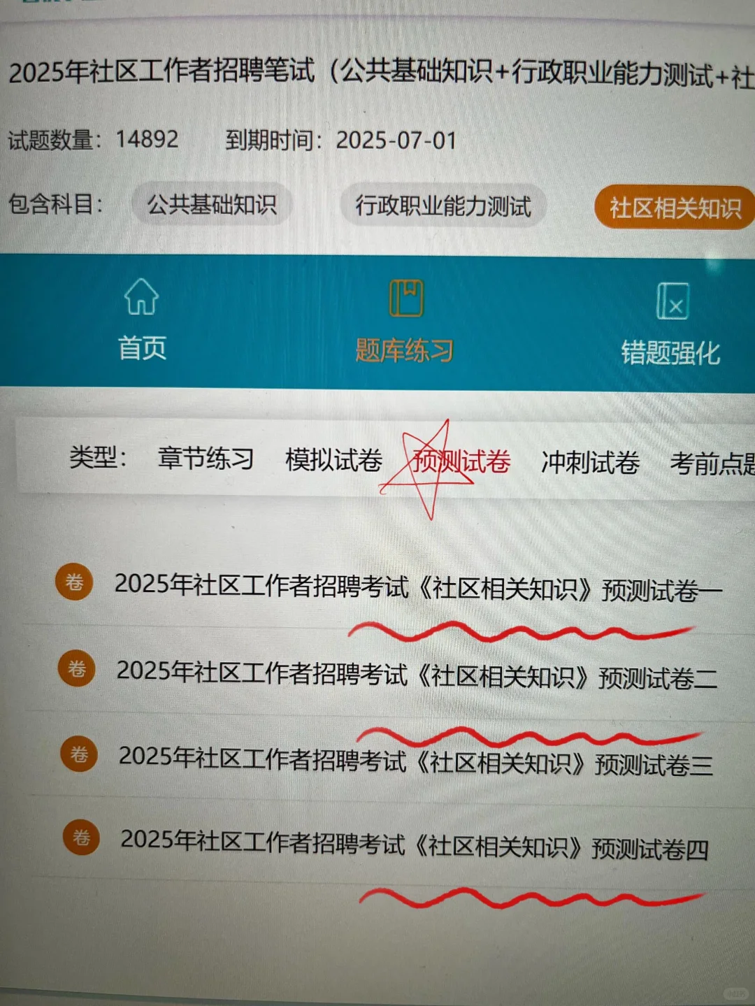 朔州怀仁市社区笔试，来一个帮一个