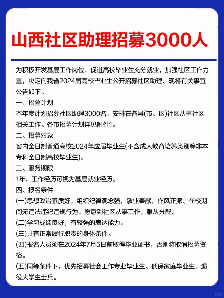 山西全省招募社区助理3000人！6月1日起报名