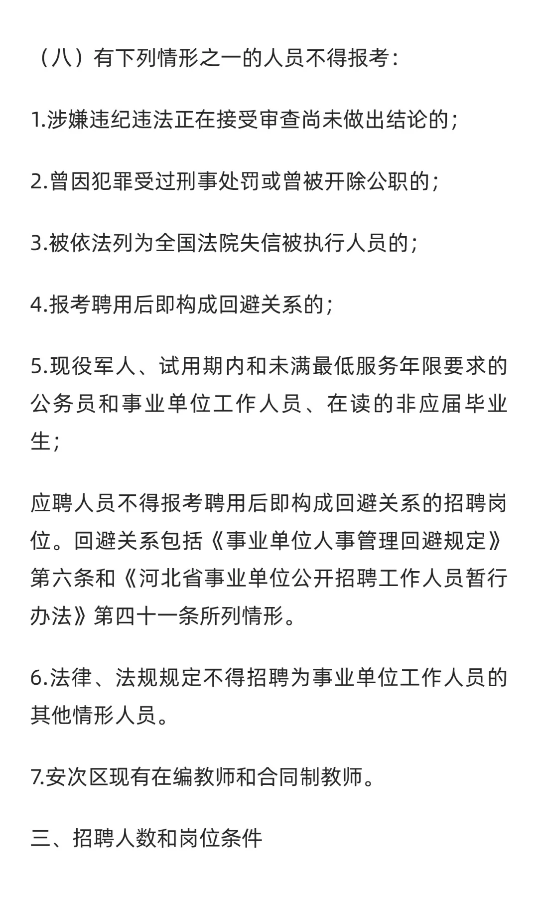 2025年河北廊坊市第十七中学合同制教师招聘