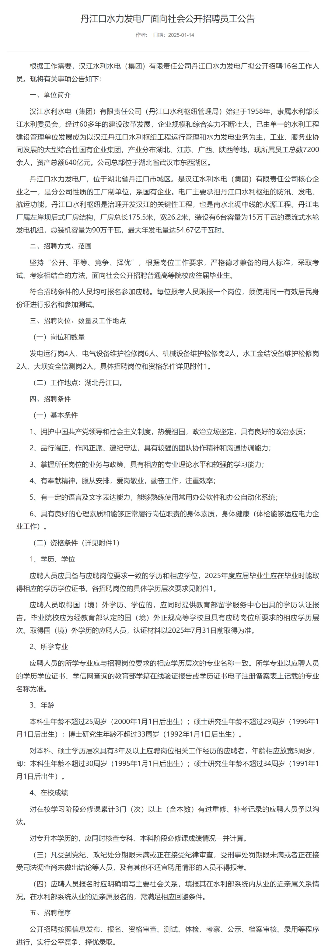 国企招聘，本科起！丹江口水力发电厂！