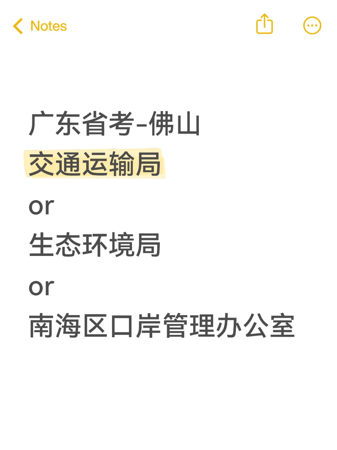 广东省考-佛山这些岗位哪个好？