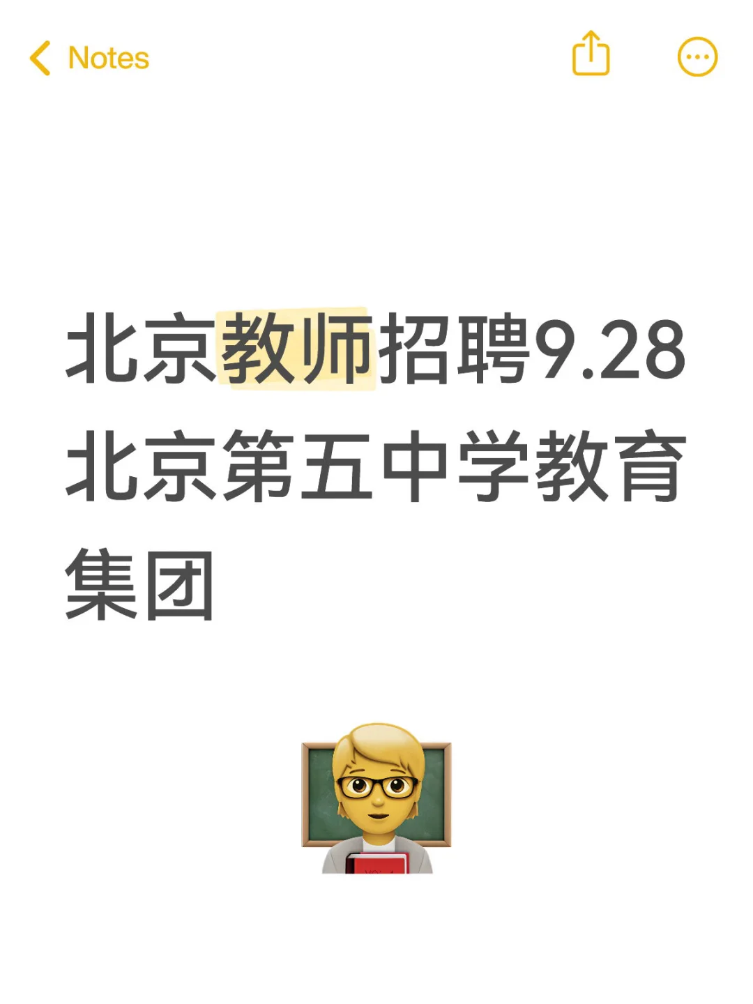 北京教师招聘9.28
