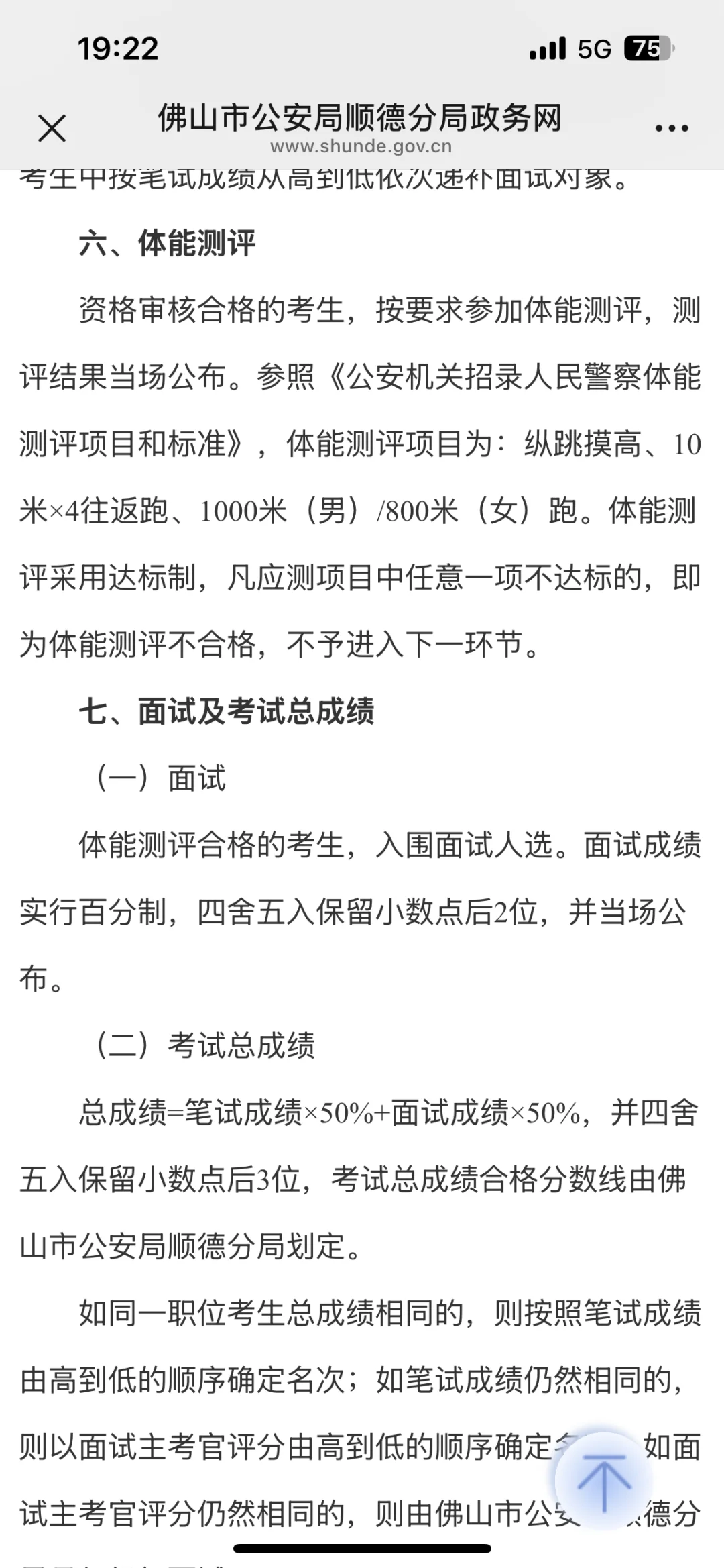 新出！佛山顺德招辅警95名