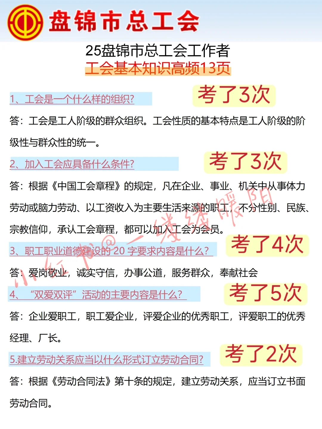 给大家普及下，盘锦工会进面需要达到的强度