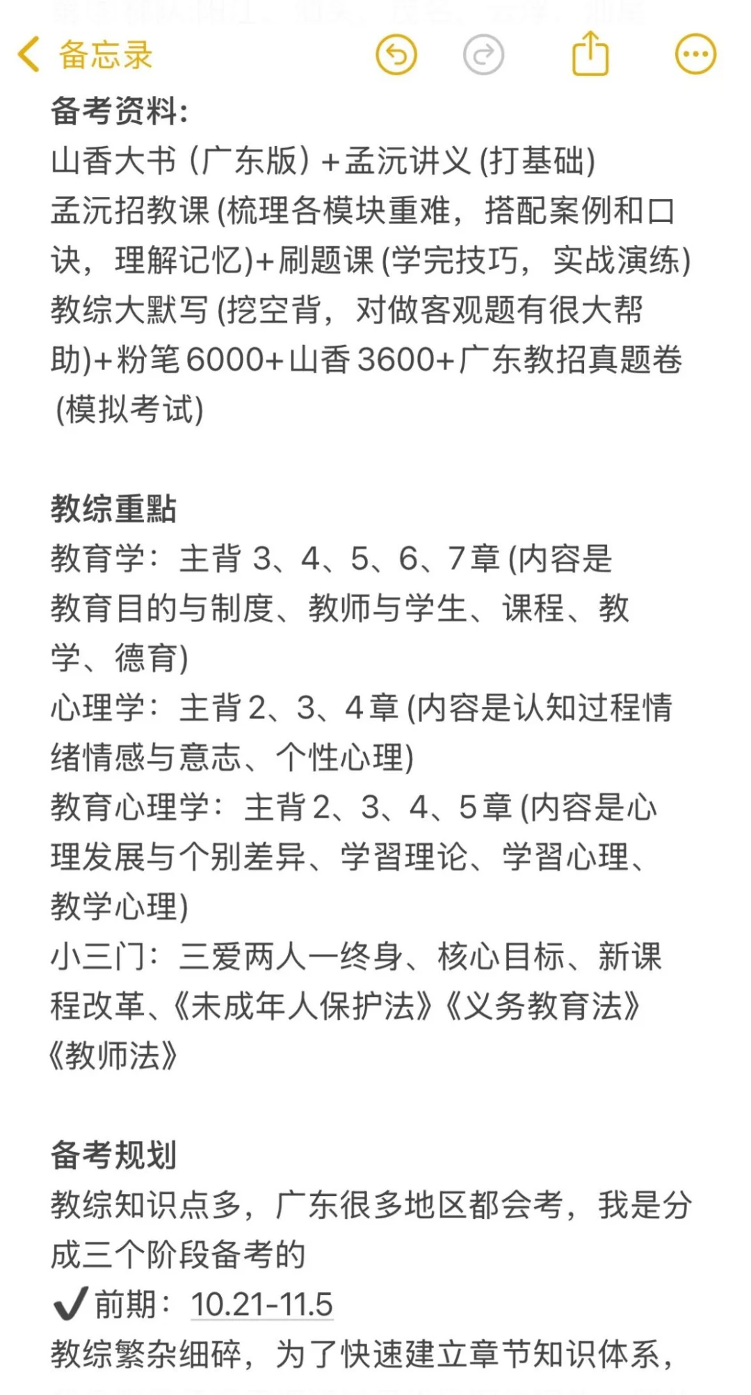 10月请尽量不择手段参加广东教师编校招