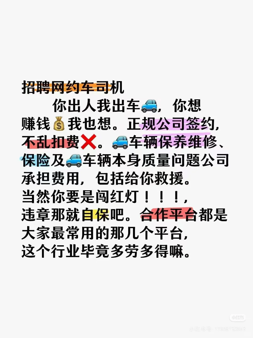 招聘全职网约车司机（有保底7千）