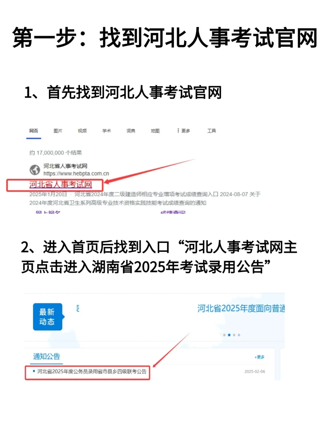 1分钟教会你如何筛选河北省考的岗位！！