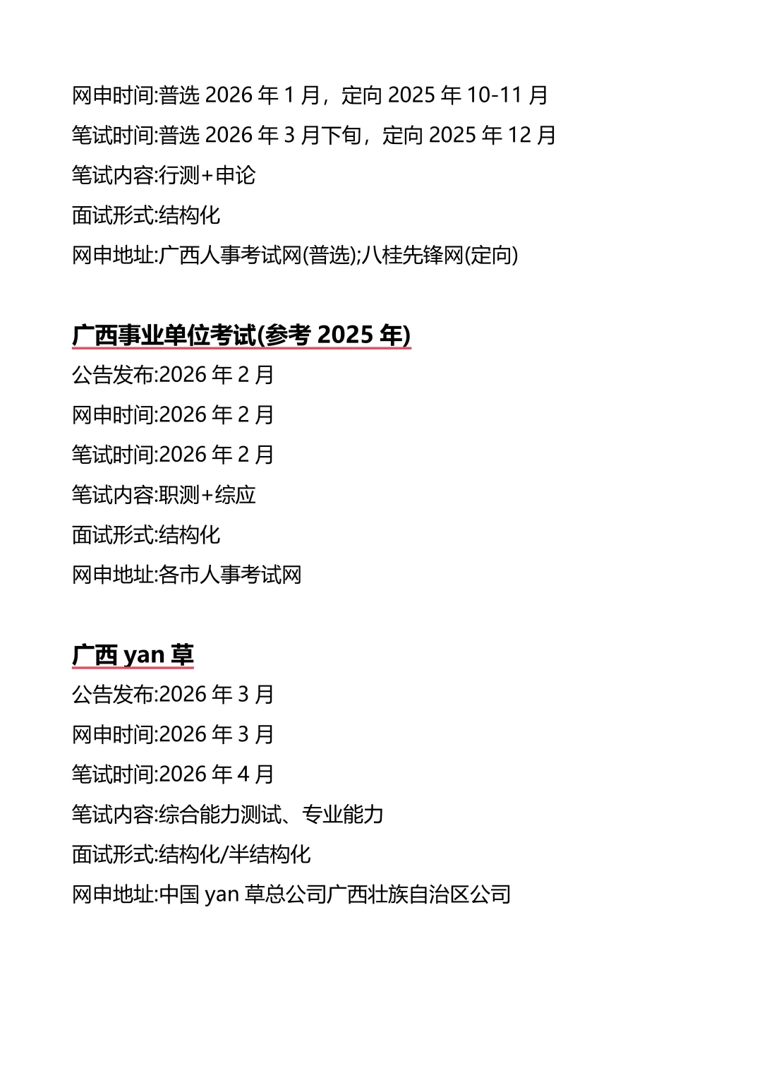 不是，你们广西的同学真的没事干吗。。