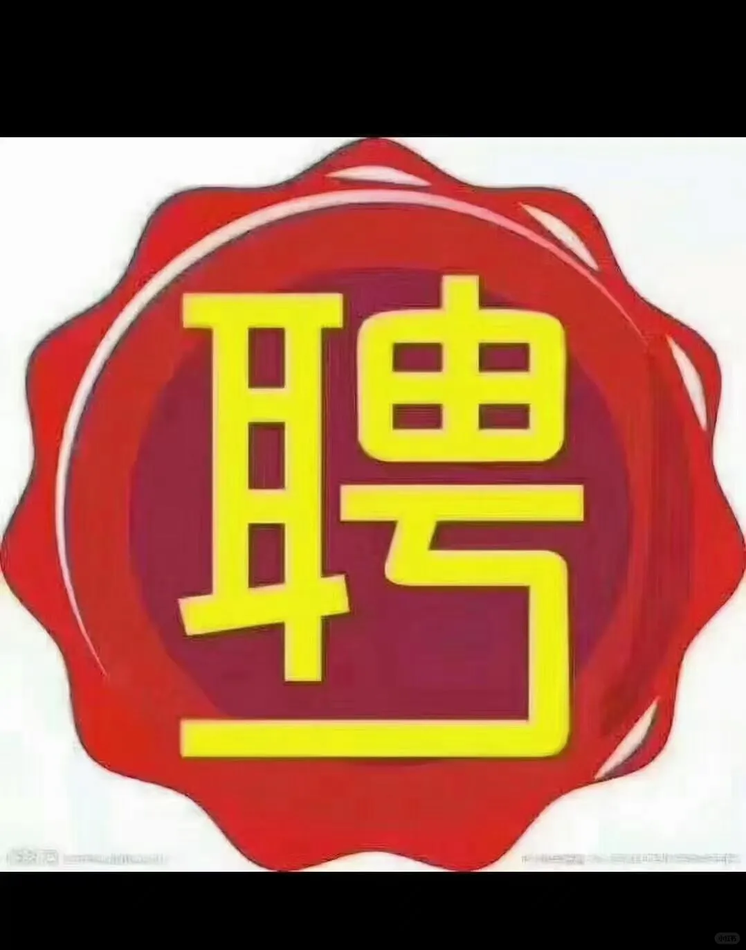 兼职，连州文化广场