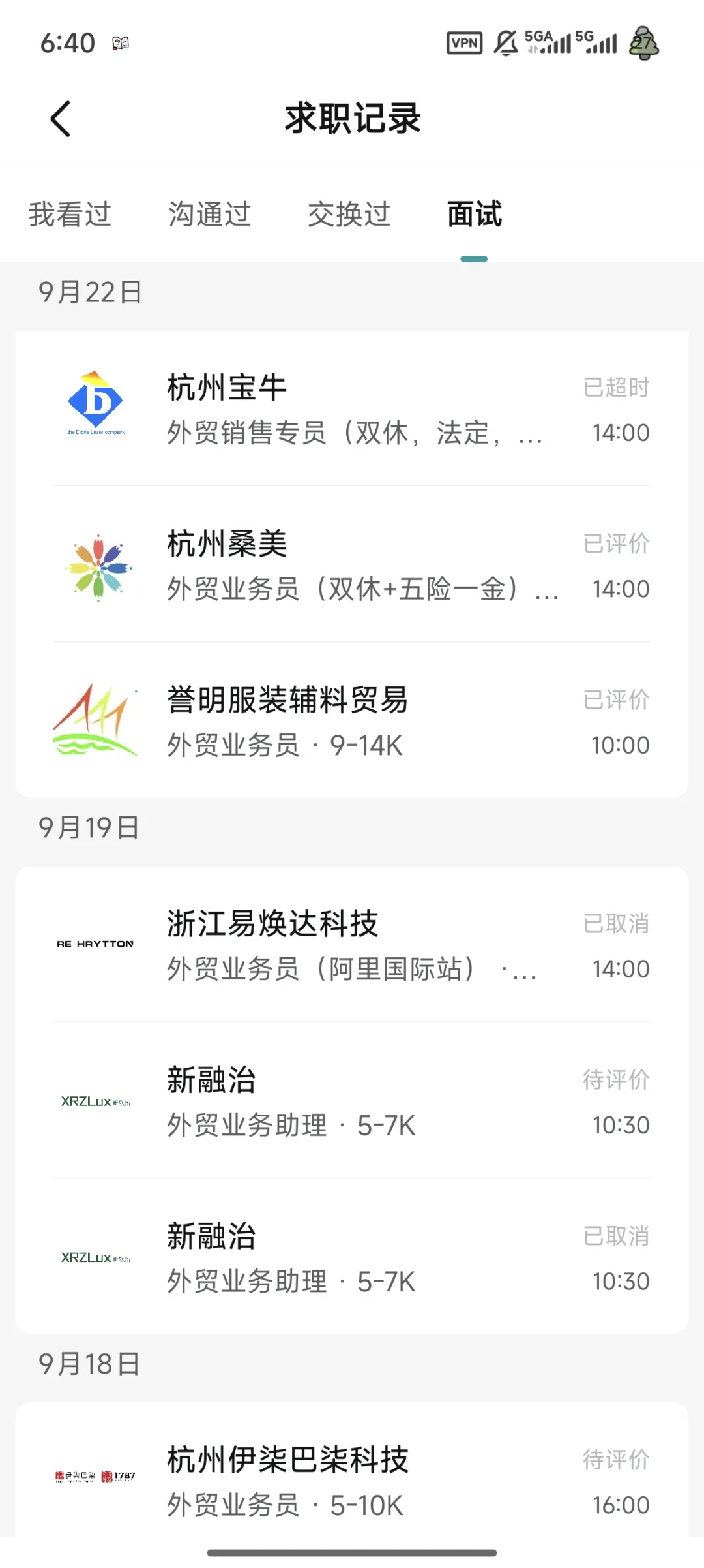 面过的外贸公司 可以帮大家避雷一下