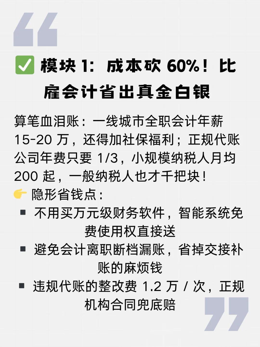 2025年老板必看！90%小微企业选代账的4个