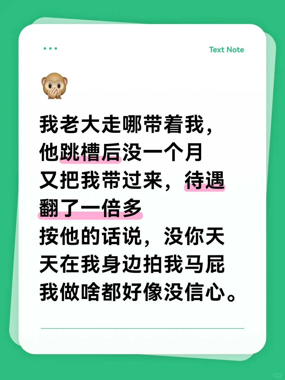 我好像悟了！有些人领导走哪带哪！
