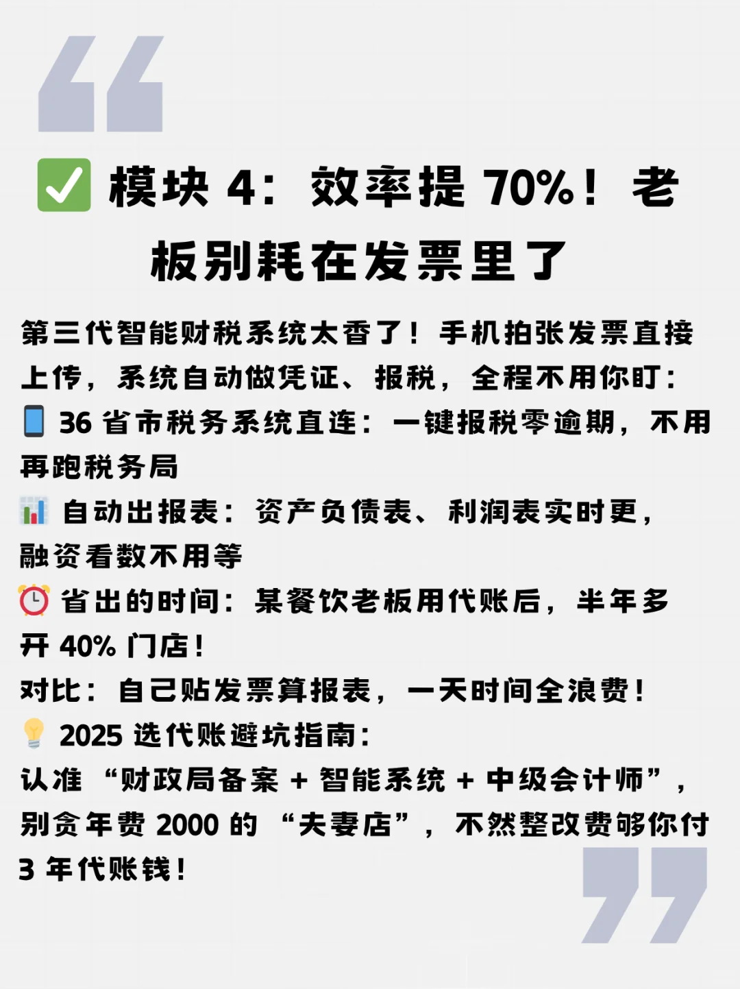 2025年老板必看！90%小微企业选代账的4个