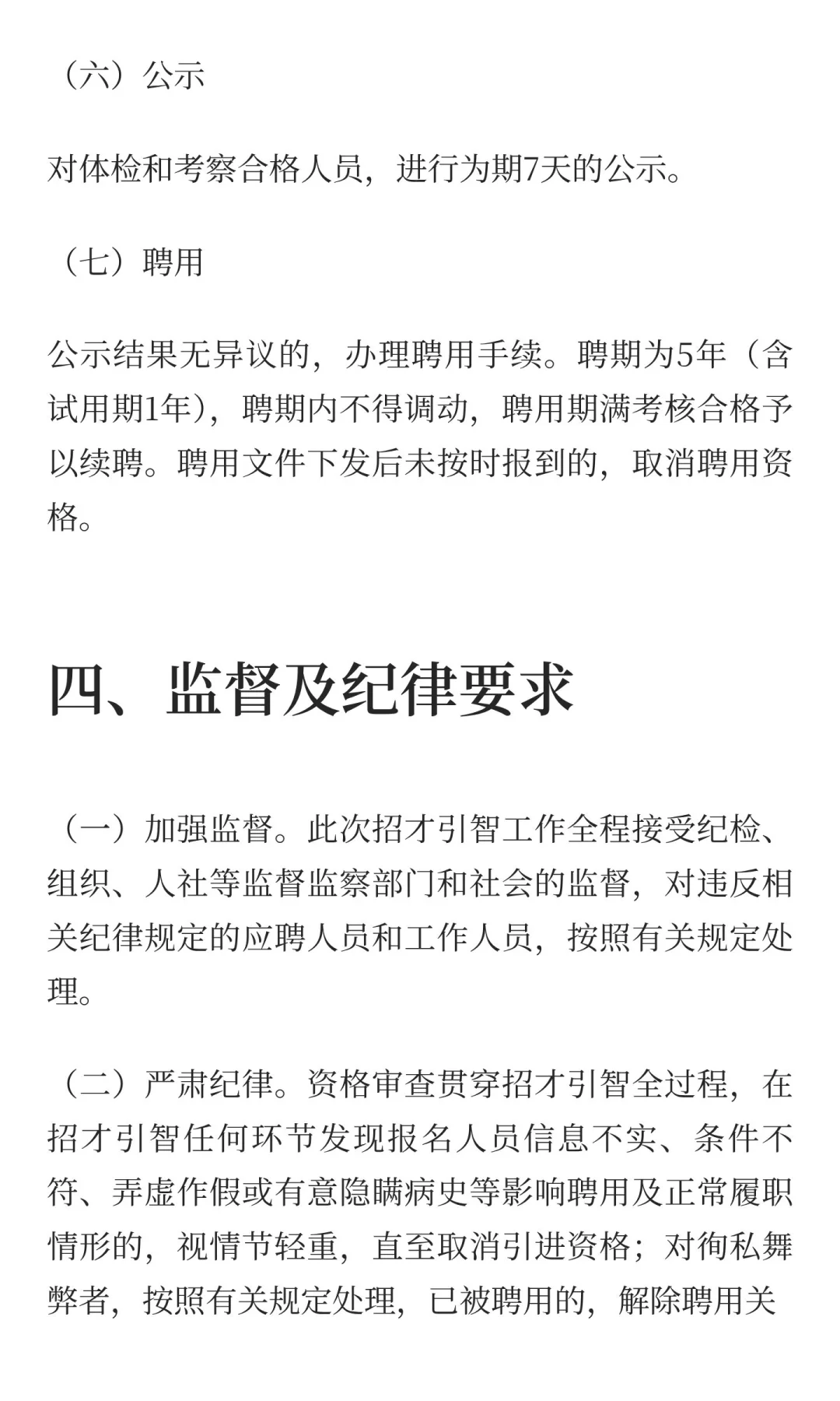 喀什2025人才引进