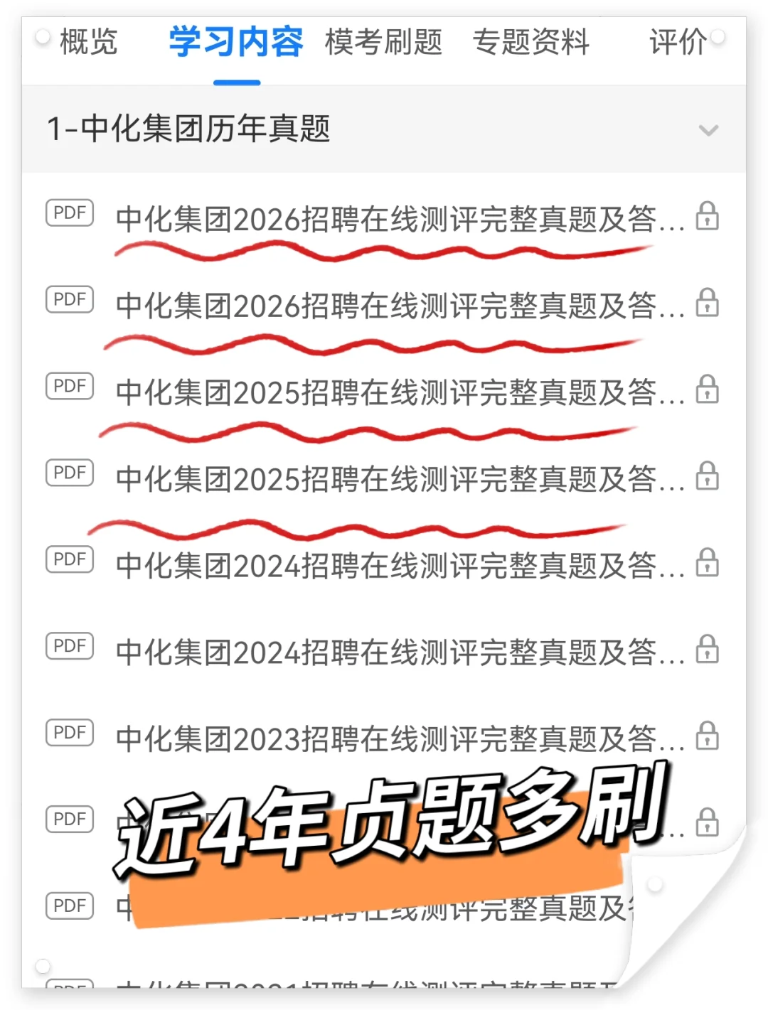 26中国中化集团笔试，0进度的抄我的