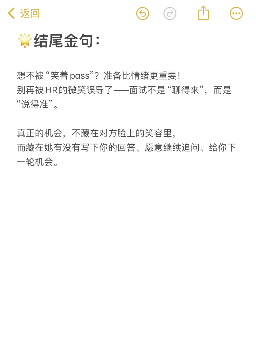 你以为HR在笑，其实心里已经pass你了