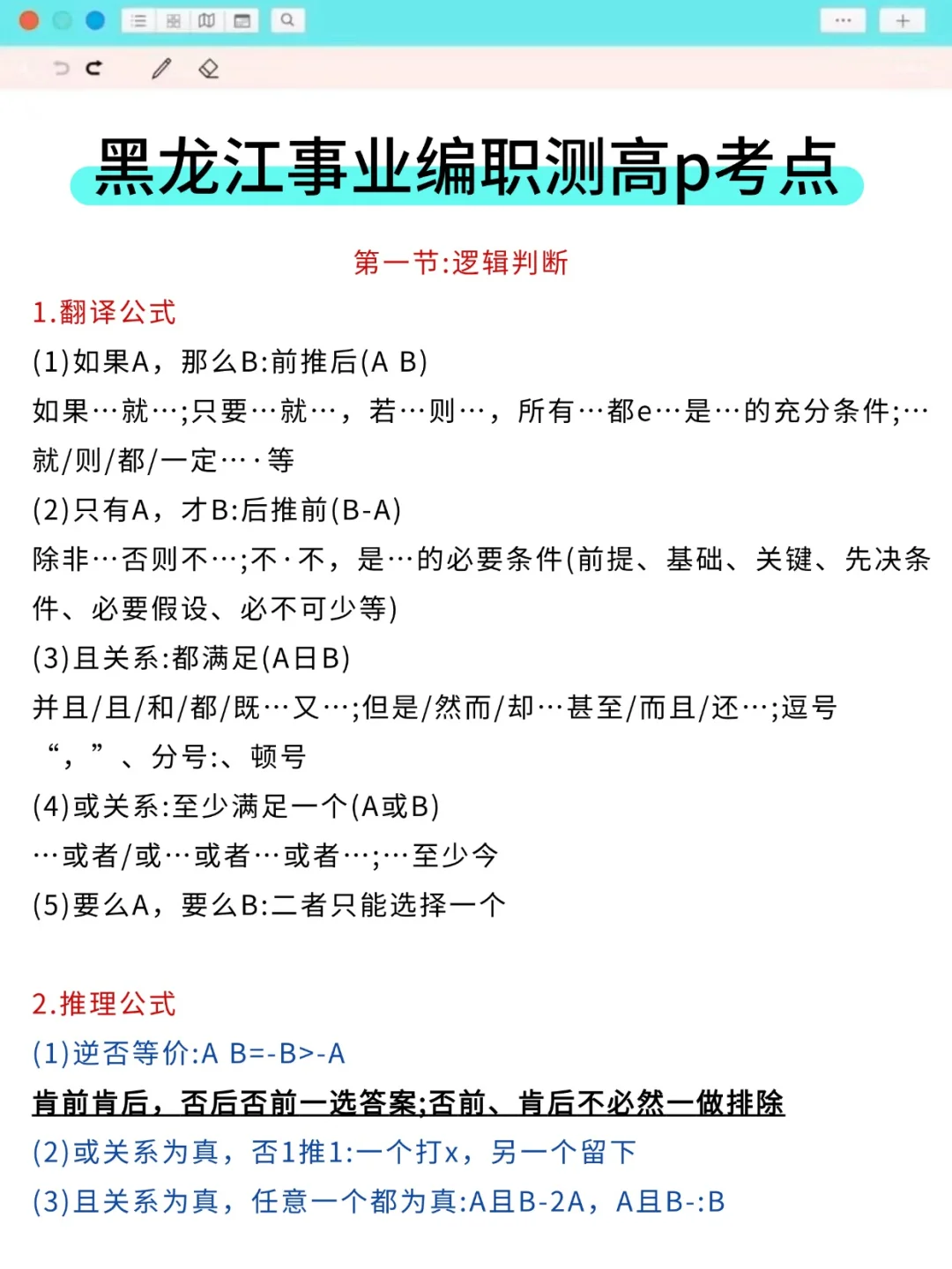 巨累，但能3h过黑龙江事业编（保及格版）
