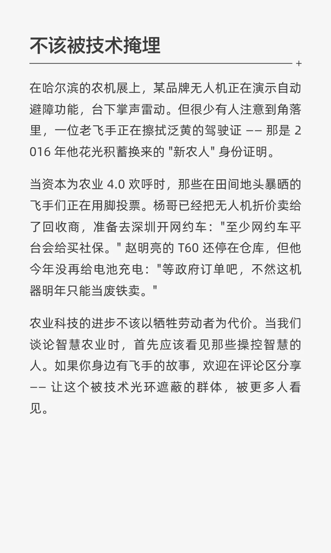 农业无人机背后的 