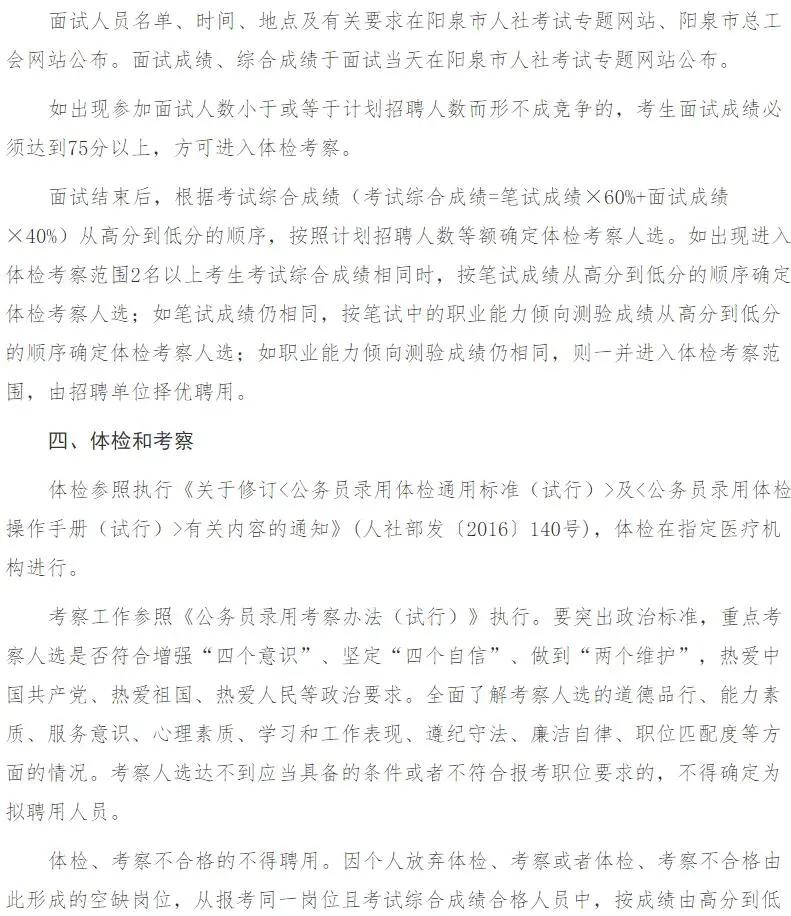 阳泉2024面向社会招聘社会化工会工作者公告
