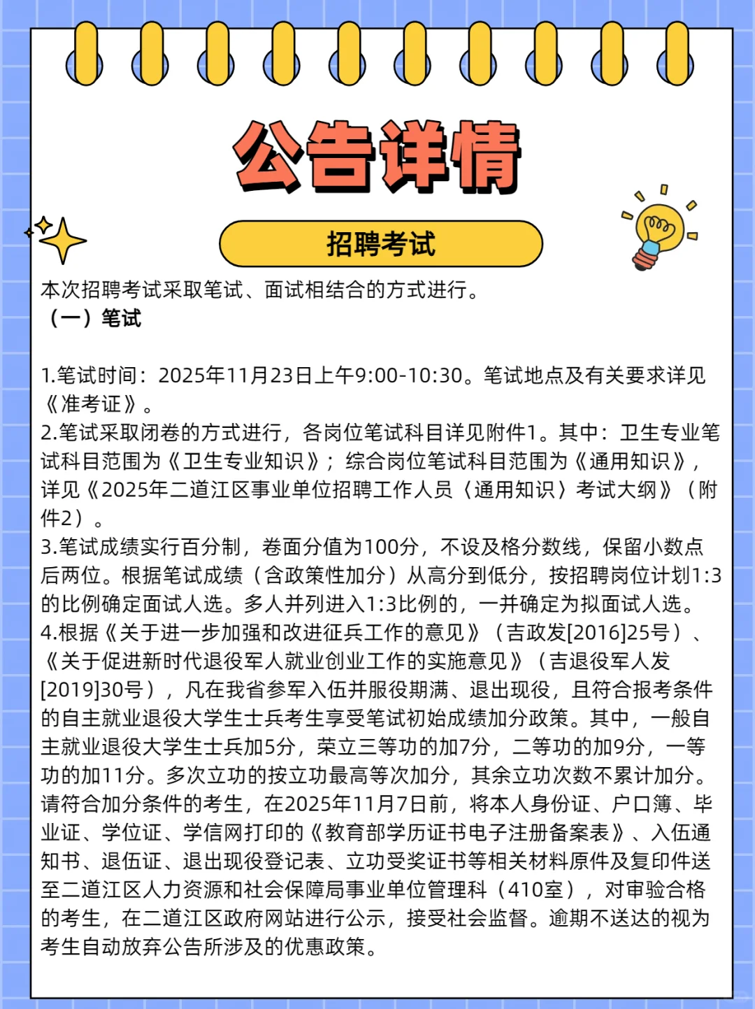 2025年通化二道江区事业单位招聘56人