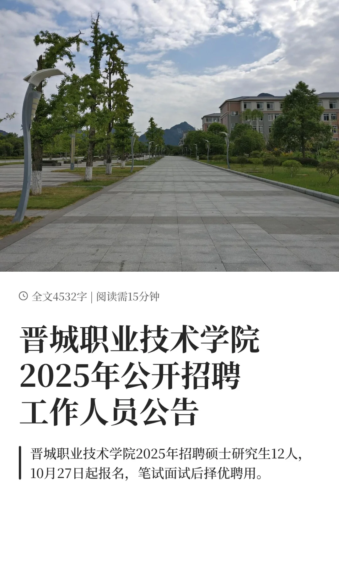 晋城职业技术学院2025年公开招聘工作人员