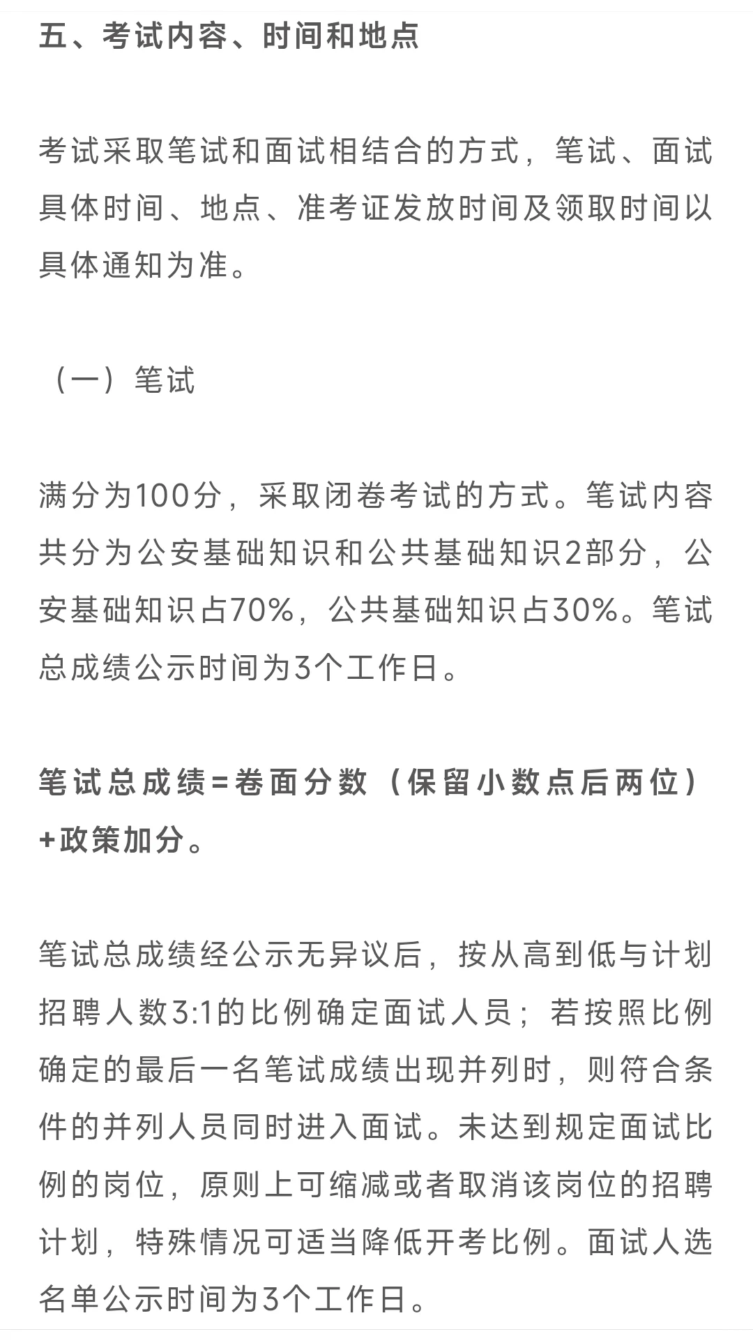 伊春市公安局2025年公开招聘警务辅助人员公