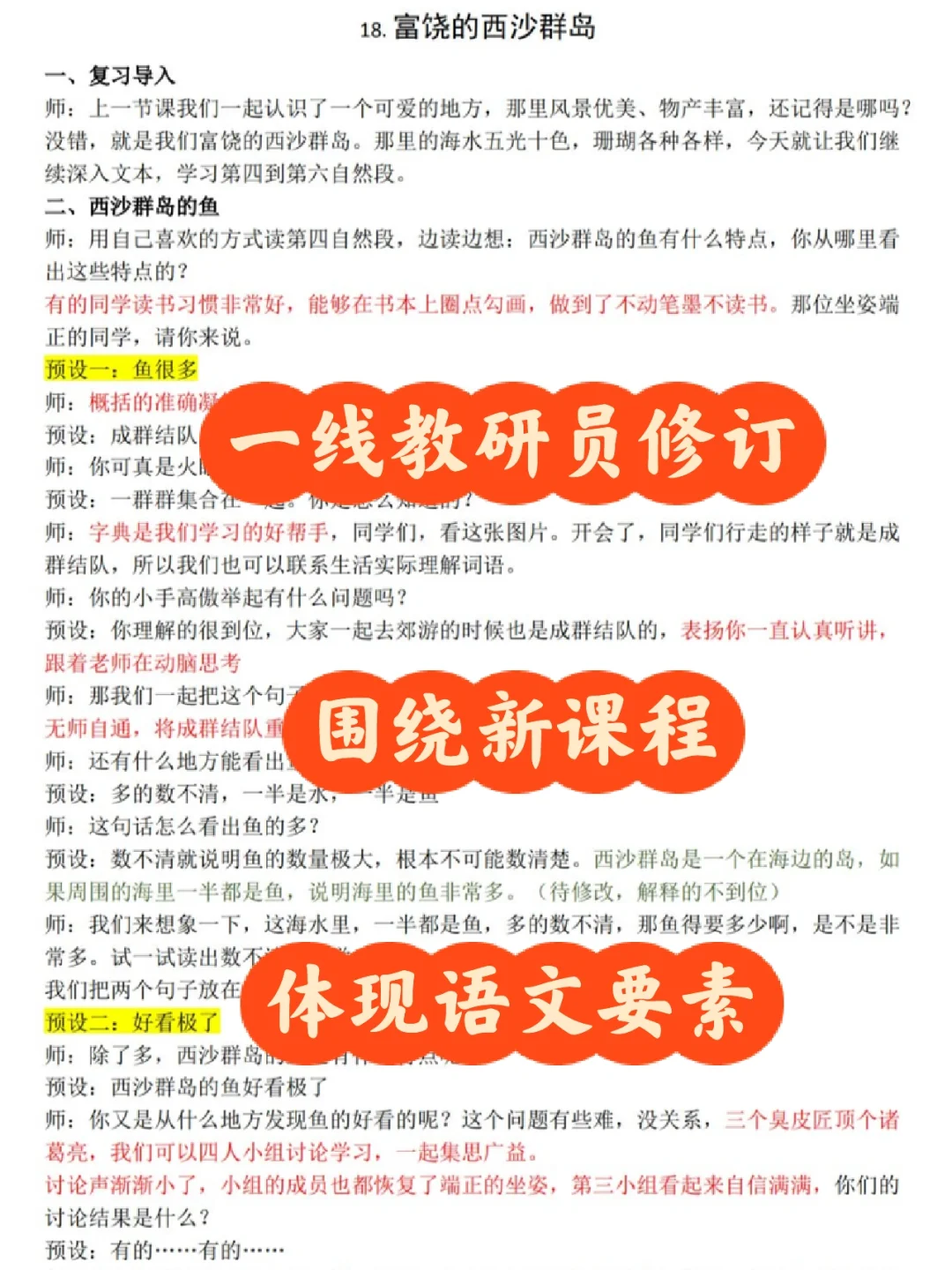 《富饶的西沙群岛》这样上，上岸妥妥滴