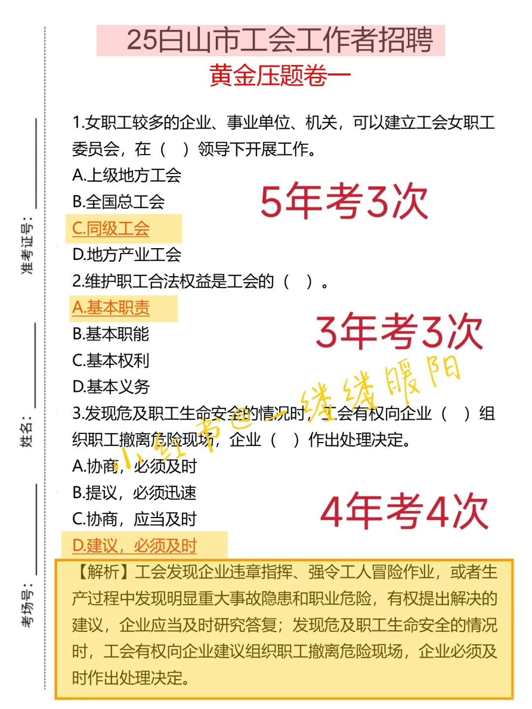 白山市工会会惩罚每一个不看市情的人