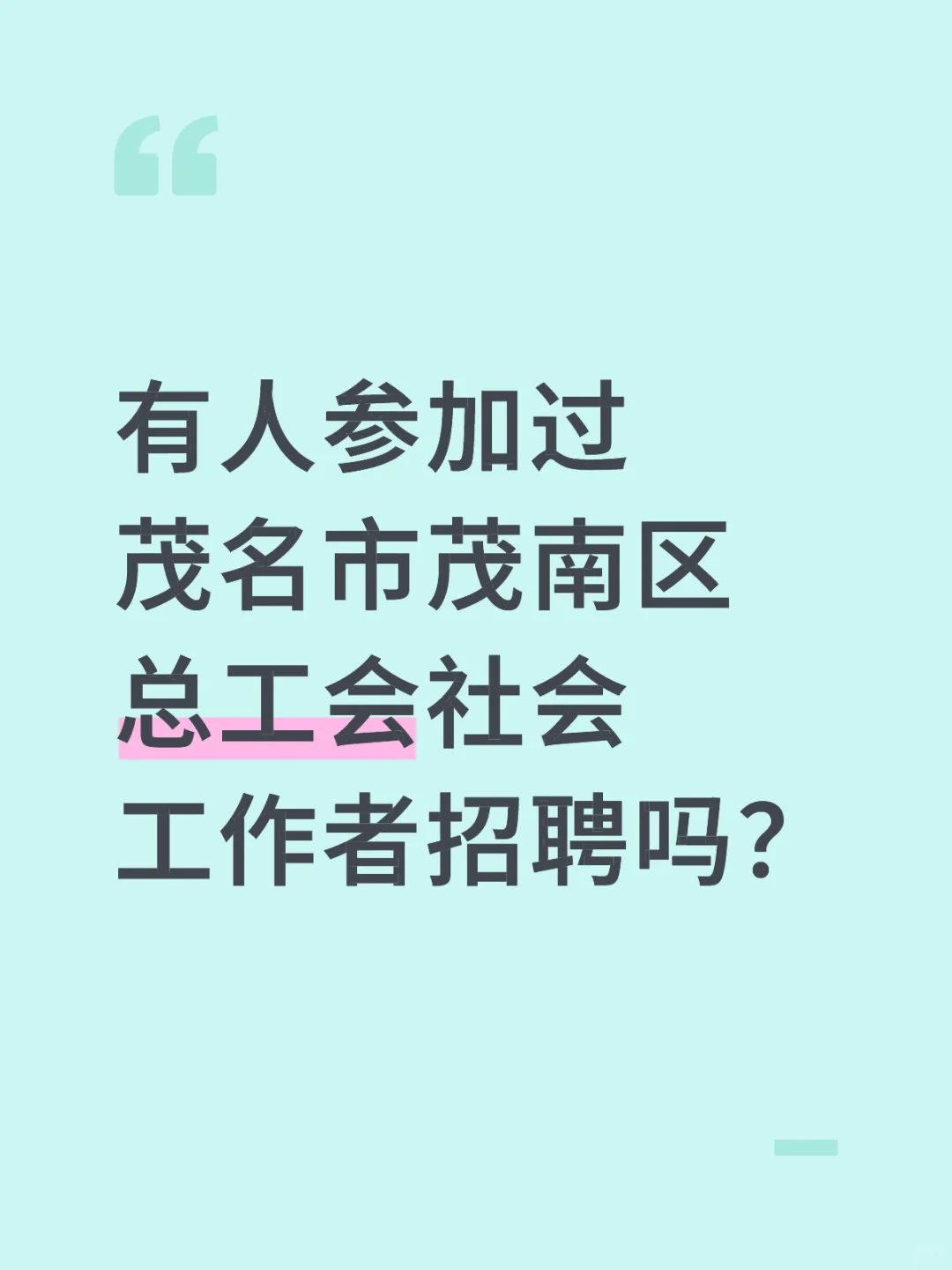 社会工作者招聘