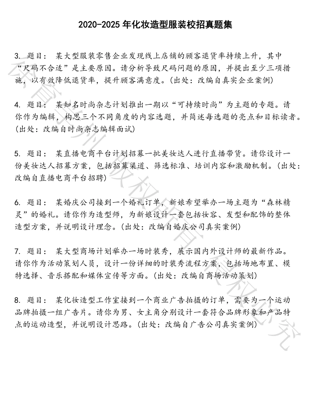 化妆造型服装校招笔试真题汇总